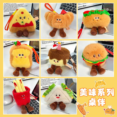 可爱卡通掌中宝毛绒挂件汉堡薯条牛角包仿真食物公仔玩偶背包挂饰