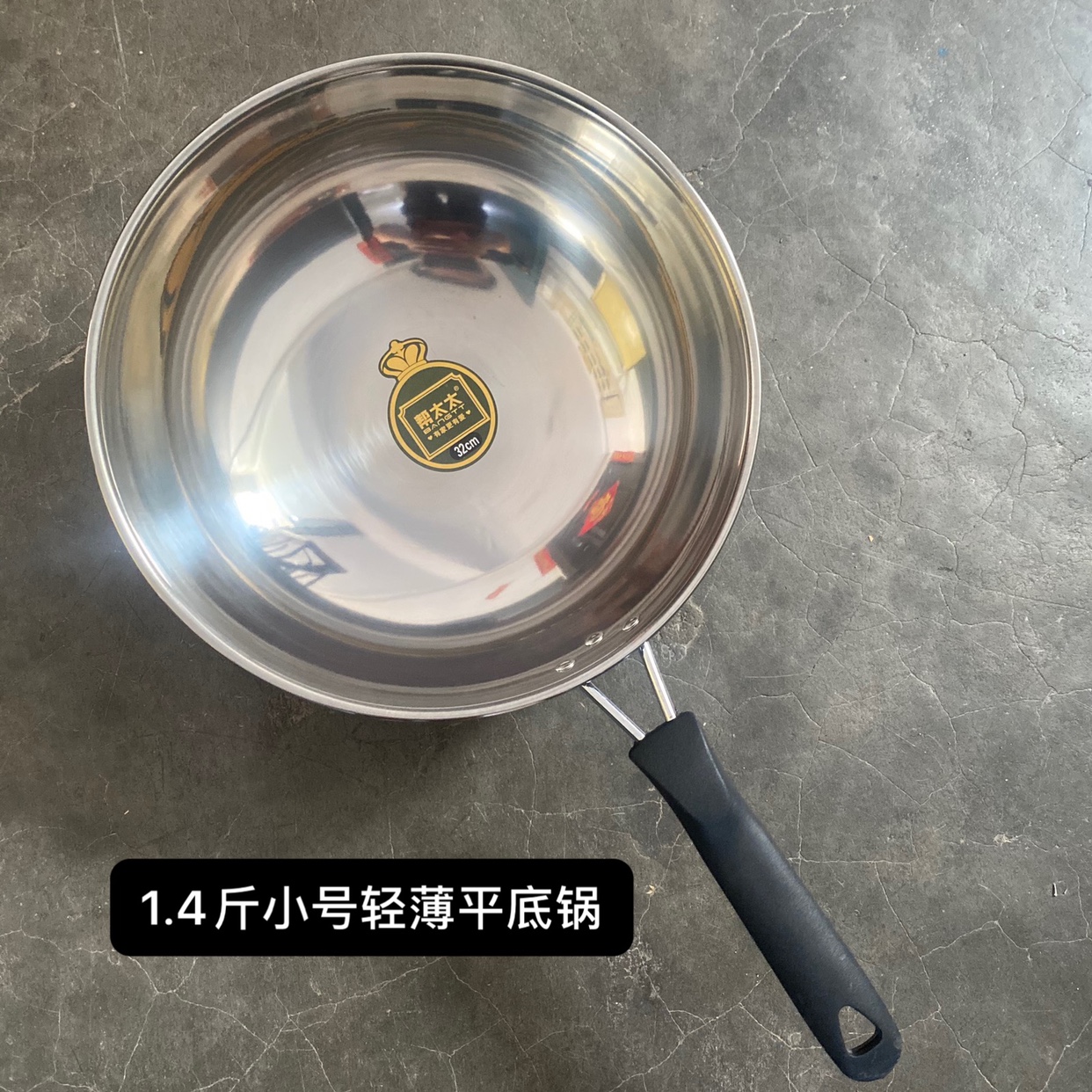 厂家直销帮太太不锈钢加厚炒锅炒勺拌凉菜锅颠勺锅轻薄圆底锅包邮