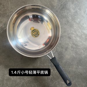 厂家直销帮太太不锈钢加厚炒锅炒勺拌凉菜锅颠勺锅轻薄圆底锅包邮