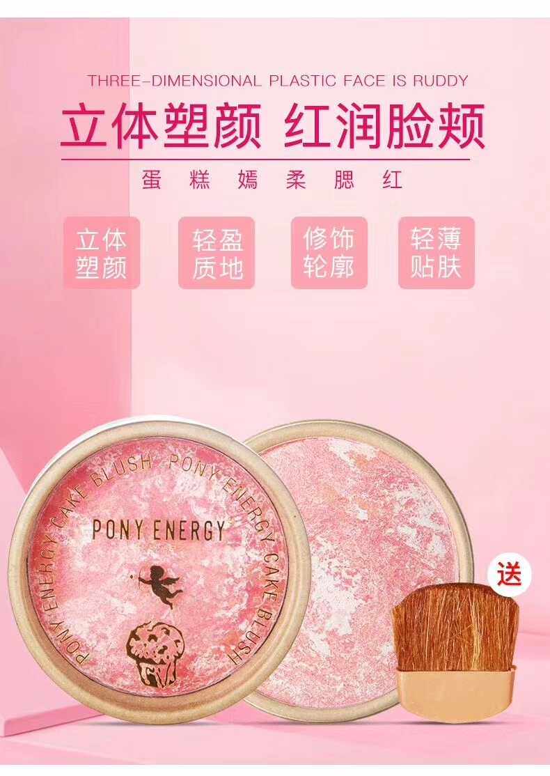 PONY ENERGY佩琪妮烤腮红胭脂复古蛋糕嫣柔自然服帖人鱼色送唇膏