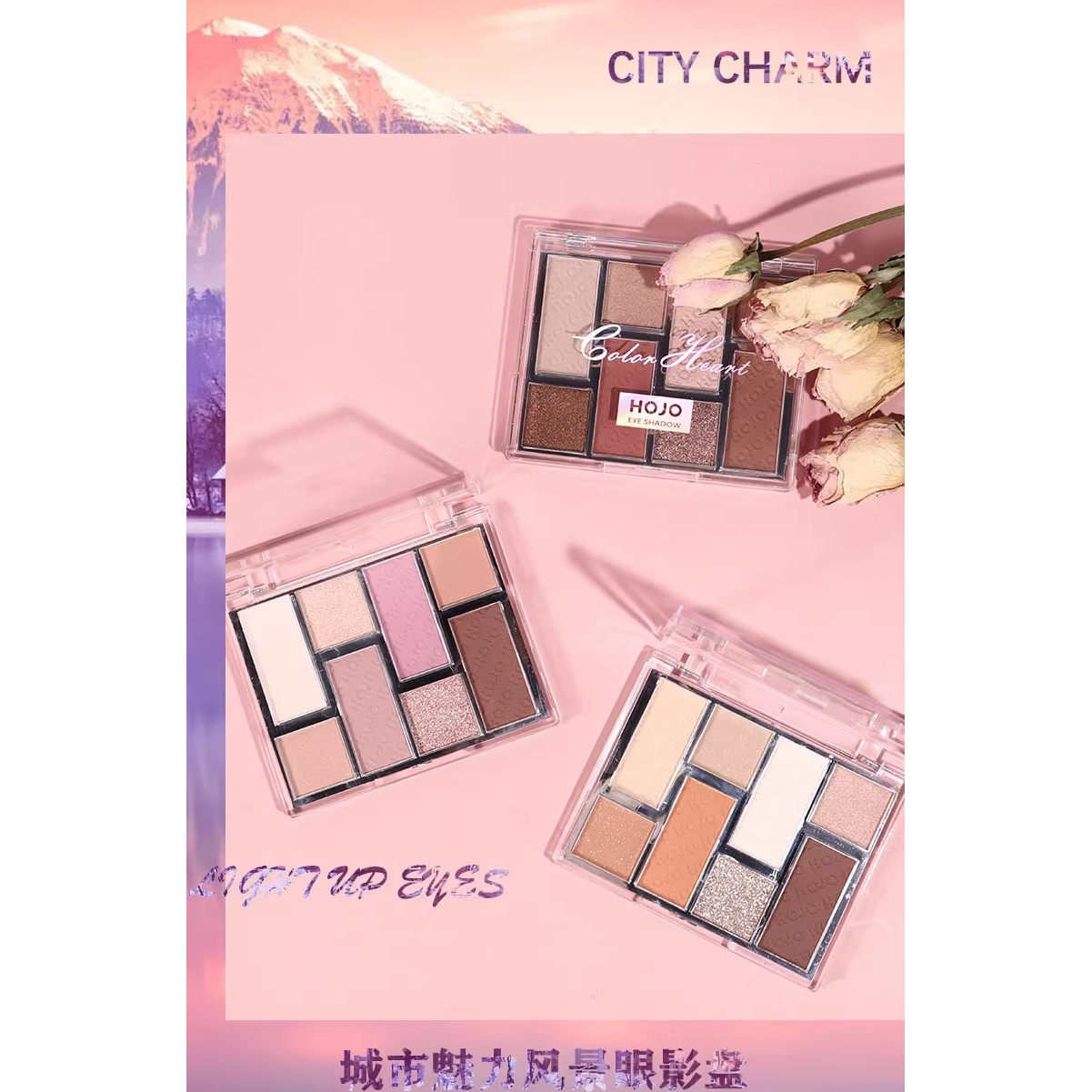 HOJO城市魅力风景八色眼影盘ins超火平价学生哑光清新小众大地色
