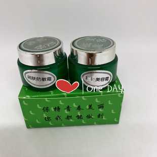 新一代十天保湿霜美容霜润肤防敏霜晚霜18g*2一套滋养淡化去粉刺