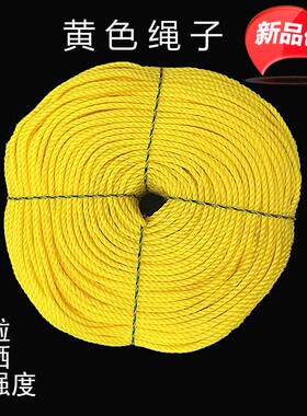 1MM黄色尼龙3MM 聚乙烯 绳子6MM建筑绳8MM粗绳4MM细绳10MM捆绑绳