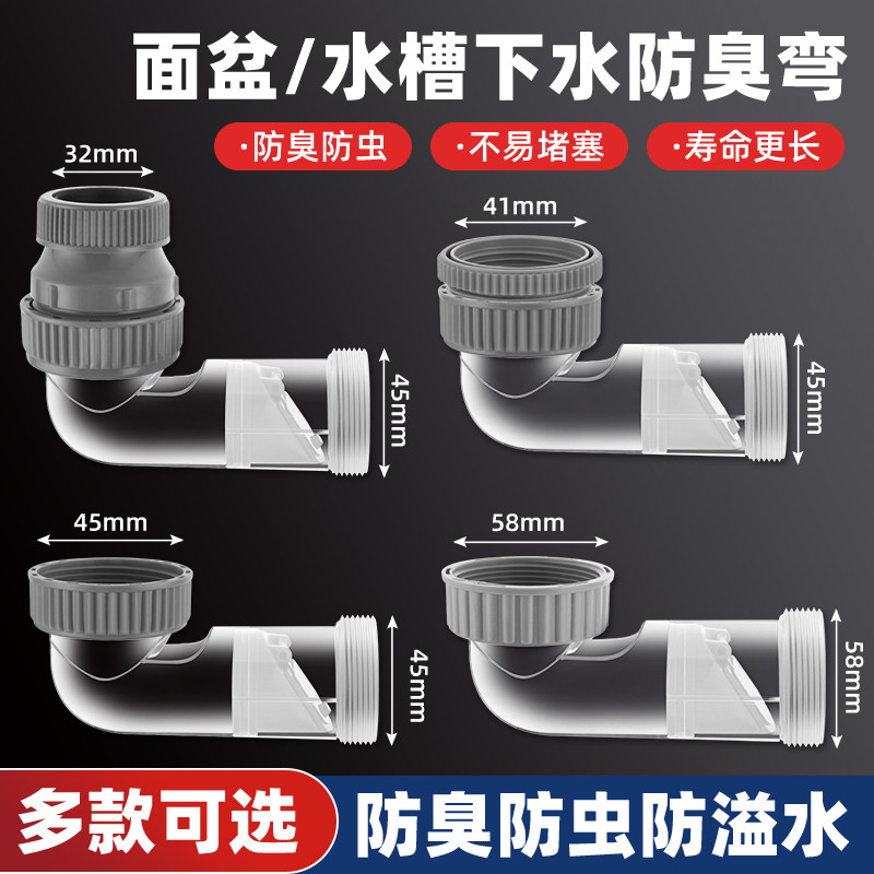 厨房下水管防臭止回阀防反水耐高温防烫90&deg;直角洗脸盆弯头省空间