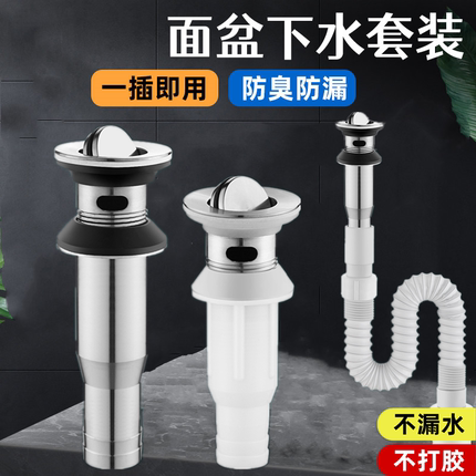 洗脸盆下水器洗手盆面盆下水管台盆洗手池排水管防臭落水弹跳翻版