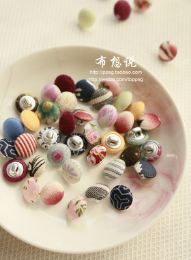 手工diy布艺辅料铝底布包扣装饰扣衬衣扣童装扣自选组 【1cm5枚】