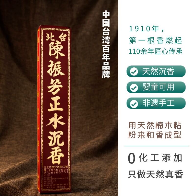 陈振芳品牌正乌沉香 天然星洲水沉香 淡雅木质香手工香竹签香供香