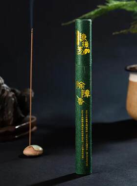 陈振芳非遗线香除障香熏香