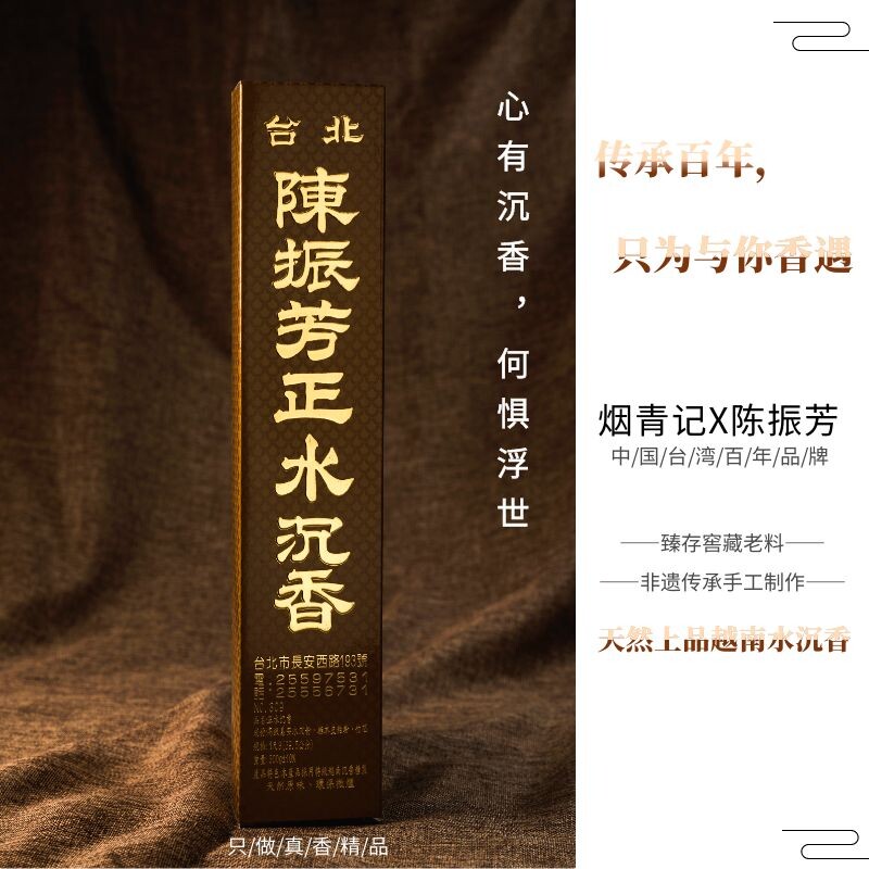 百年品牌陈振芳非遗沉香手工竹签香 正水沉老料｜居家香文化用香