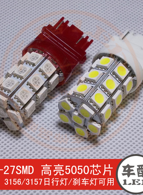 T25-27SMD 3156/3157 5050贴片 LED刹车灯尾灯倒车灯日行灯