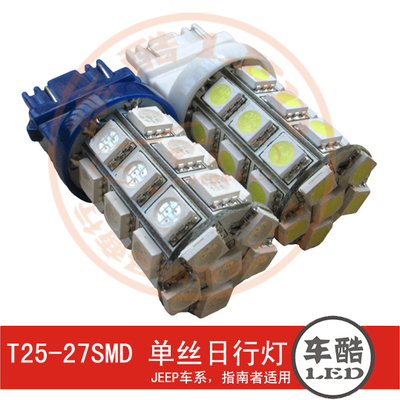T25-27SMD 5050贴片 指南者LED日间行车 刹车灯 3156/3157