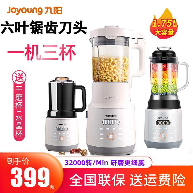 九阳特价破壁机多功能家用全自动预约L18-Y902静音自动清洗料理机