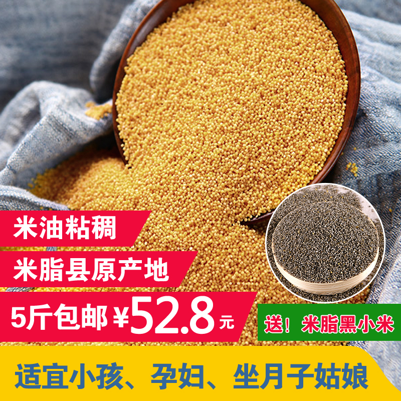5斤2018年陕北月子米送米脂黄小米(非品牌)
