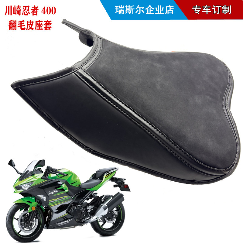 川崎忍者4002.5cm翻毛皮坐垫图片