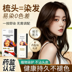 邦维丝染发剂泡泡染发膏官方旗舰店天然染发器男女士遮白发染发梳