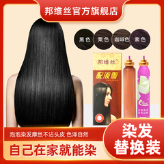 正品邦维丝染发梳染发无刺激不伤头皮无胺盖白发护发养发防过敏装