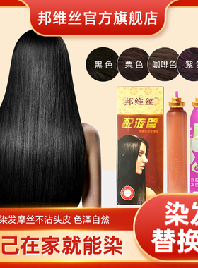 正品邦维丝染发无刺激不伤头皮无胺盖白发护发养发防过敏装 配管