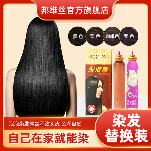 邦维丝正品染发摩丝在家黑色焗油