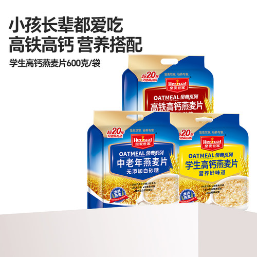 皇麦世家燕麦片即食冲泡600g