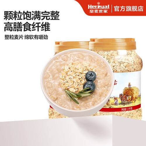 皇麦世家快熟冲饮谷物纯燕麦片