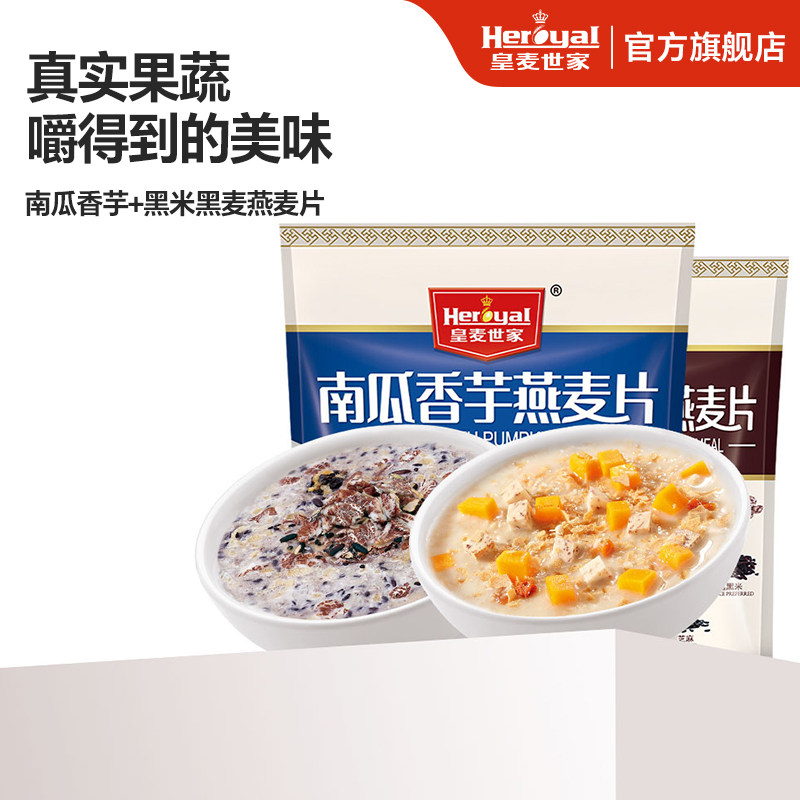 皇麦世家黑米黑芝麻黑燕麦片包装即食营养即冲速溶小袋装早餐麦片