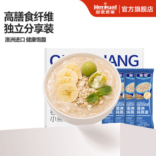 燕麦片纯燕麦低卡早餐营养多元素