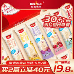 皇麦世家麦片营养早餐复合独立小包装即食冲饮代餐食品冲泡燕麦片