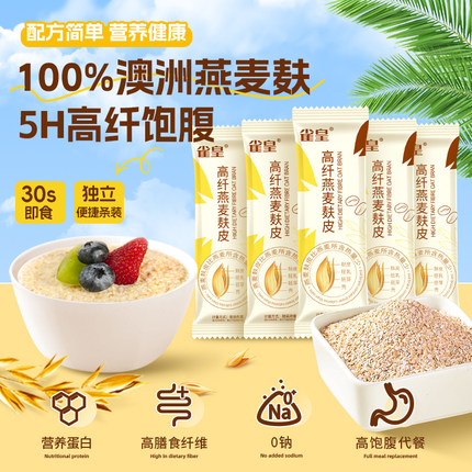 燕麦麸皮独立小包装无糖精专用澳洲官方旗舰店正品即食营养早餐