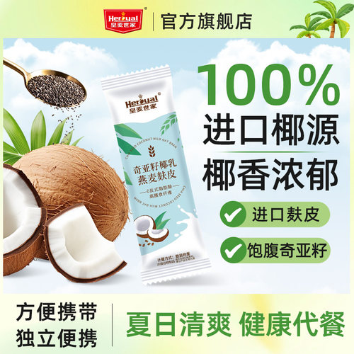 椰奶燕麦麸皮高纤饱腹代餐