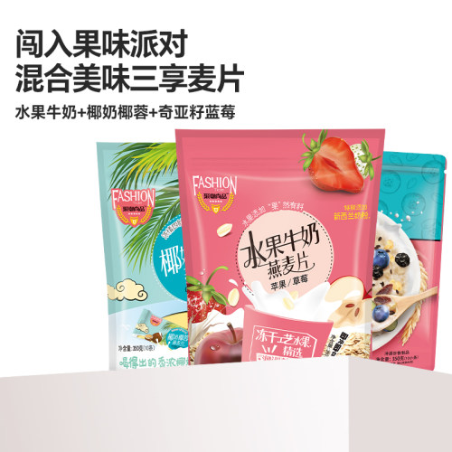 懒人早餐即食冲饮混合水果燕麦片