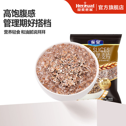 健身高纤黑麦片片无糖精低脂
