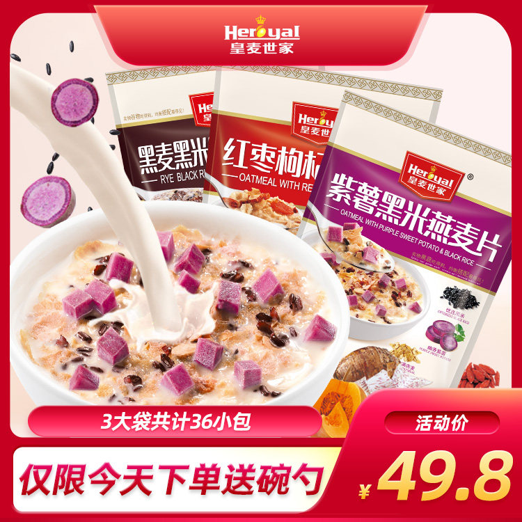 皇麦世家燕麦片官方旗舰店正品早餐即食营养冲饮牛奶冲泡代餐食品