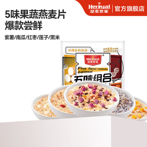 早餐速食学生冲饮营养燕麦片