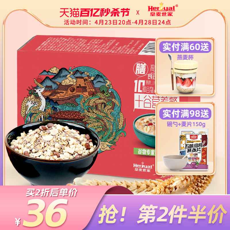 皇麦世家十谷即食冲饮营养餐