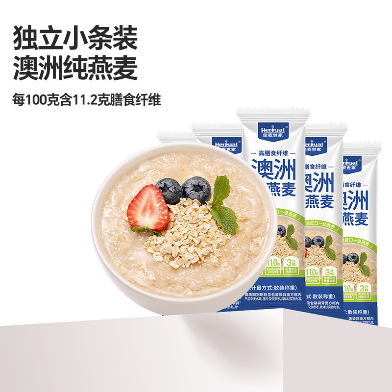 皇麦世家纯燕麦片独立小包装早餐即食冲饮官方旗舰店正品营养麦片图片