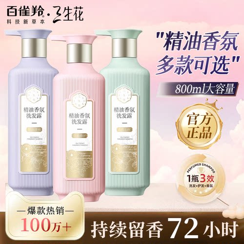 百雀羚三生花洗发水控油去屑柔顺