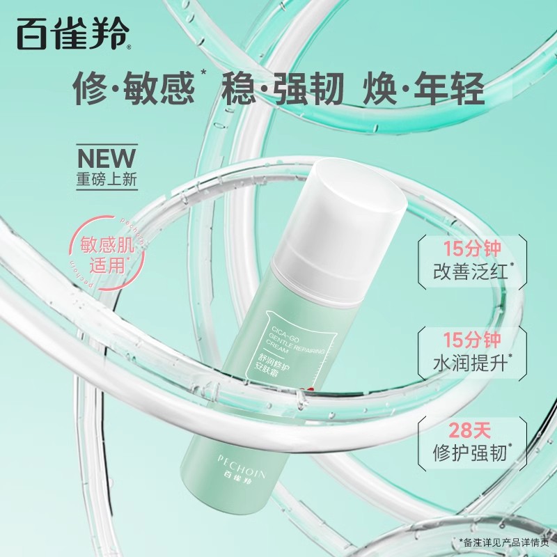 百雀羚安肤霜积雪草依克多因补水滋润舒缓维稳脆弱肌面霜官网正品