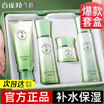 百雀羚气韵水乳套装补水保湿秋冬滋润中年妈妈护肤品礼盒官方正品