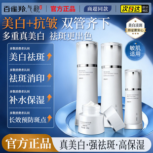 百雀羚气韵水乳套装美白淡斑祛斑提亮面霜护肤品官方旗舰店正品
