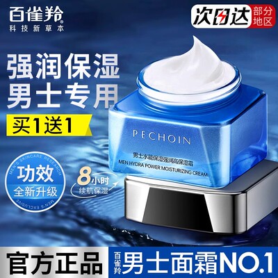 百雀羚男士面霜保湿补水润肤霜擦脸油护肤品脸部官方旗舰店正品