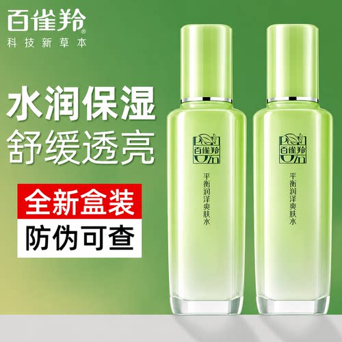 官方正品百雀羚水乳套装滋润补水