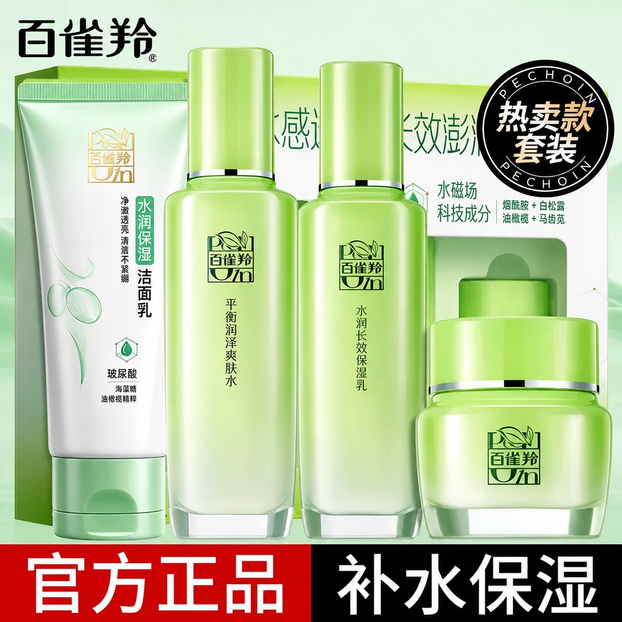 百雀羚爽肤水水乳套装女士补水保湿妈妈护肤品礼盒正品官方旗舰店