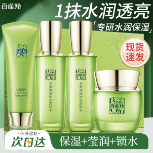 百雀羚水乳套装 旗舰店 女水盈保湿 滋润补水大牌护肤品礼盒官方正品