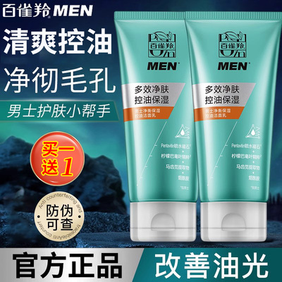百雀羚男士专用洗面奶清爽控油保湿洁面乳清洁国货官方旗舰店正品