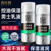 乳面霜秋冬季 百雀羚男士 保湿 护肤品脸部控油补水擦脸油乳液润肤霜