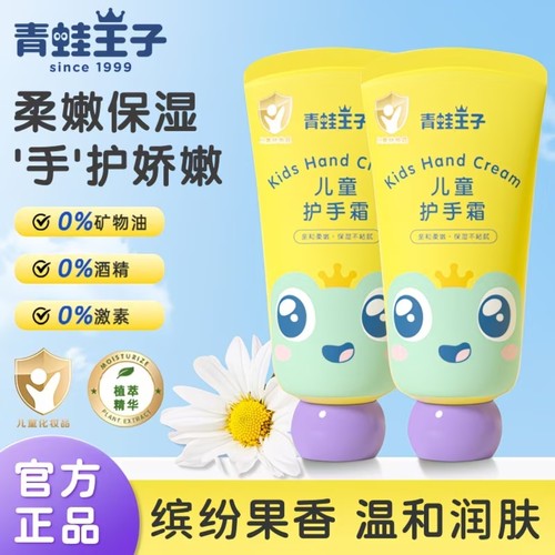 青蛙王子润手霜秋冬防裂滋润