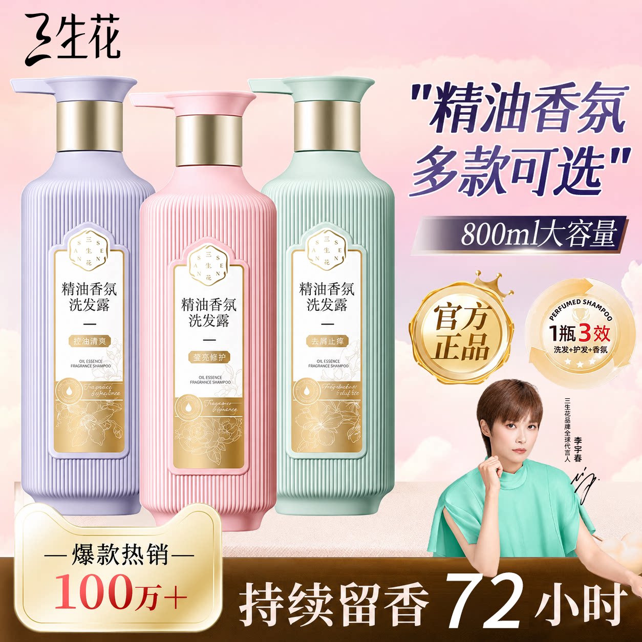 百雀羚三生花洗发水持久留香控油蓬松去屑止痒柔顺官方旗舰店正品