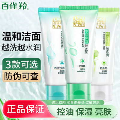 百雀羚洗面奶女洁面乳男士深层控油清洁保湿官方旗舰店官网正品