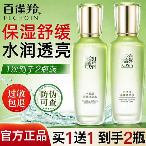 百雀羚爽肤水买1送1保湿滋润