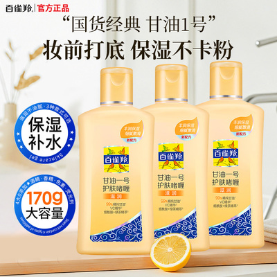 百雀羚甘油一号保湿补水护肤啫喱